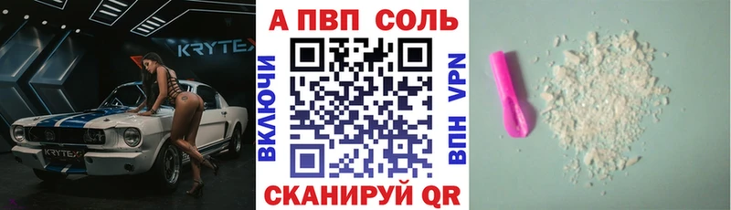 A-PVP Соль Видное