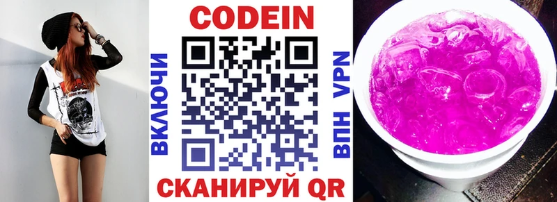 Codein Purple Drank Видное